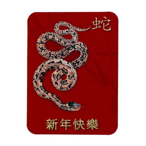 Chinese Year of the Snake  Magnet