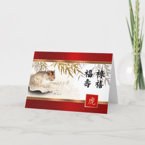 Chinese Year of the Tiger Cards in Chinese