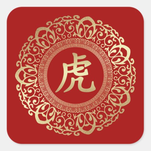 Chinese Year of the Tiger Classic  Square Sticker
