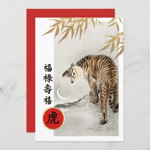 Chinese Year of the Tiger Custom Flat Cards