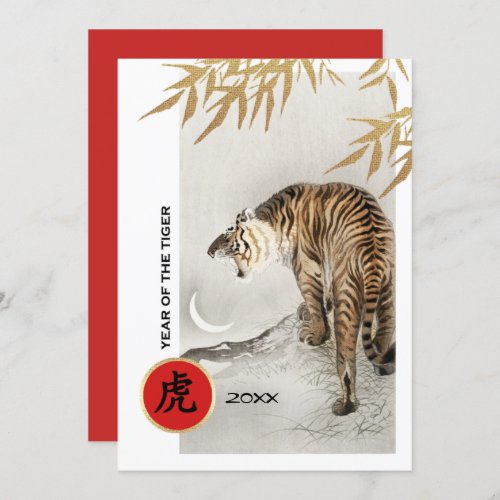 Chinese Year of the Tiger Custom Flat Cards