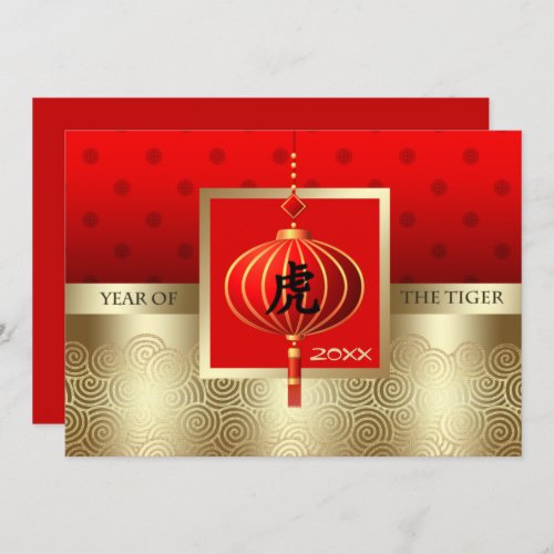 Chinese Year of the Tiger  Custom Year Flat Card