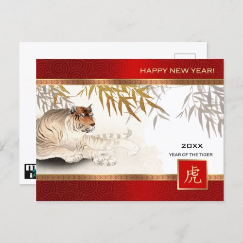Chinese Year of the Tiger  Custom Year  Postcard