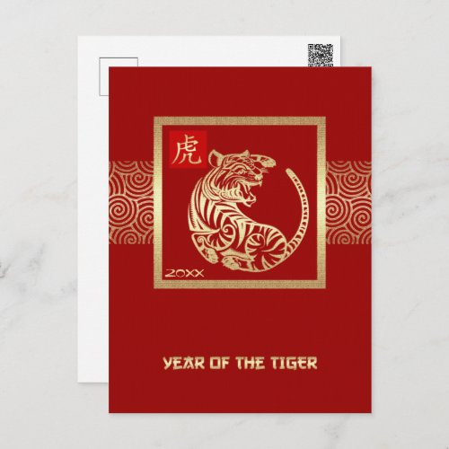 Chinese Year of the Tiger  Custom Year Postcard
