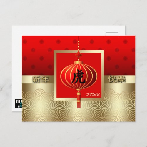 Chinese Year of the Tiger  Custom Year  Postcard