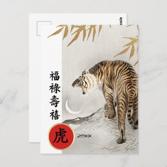 Chinese Year of the Tiger | Custom Year Postcard (Front/Back)