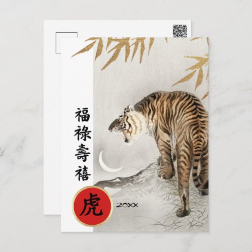 Chinese Year of the Tiger  Custom Year Postcard