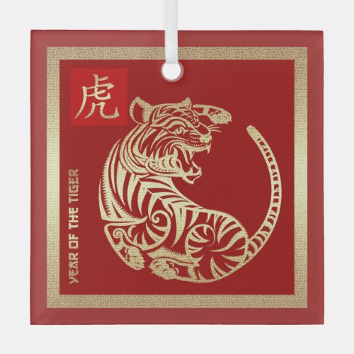 Chinese Year of the Tiger Gift   Glass Ornament