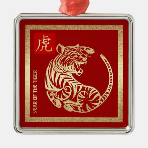 Chinese Year of the Tiger Gift  Metal Ornament
