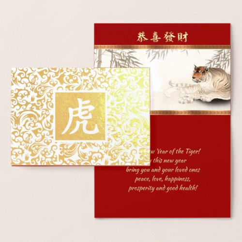 Chinese Year of the Tiger Luxury  Foil Card