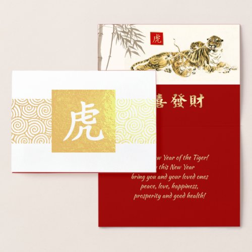 Chinese Year of the Tiger Luxury Foil Card