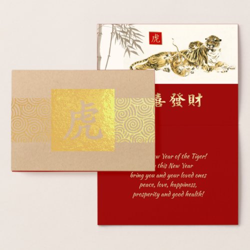 Chinese Year of the Tiger Luxury  Foil Card