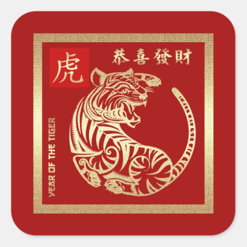 Chinese Year of the Tiger Red Gold Square Sticker
