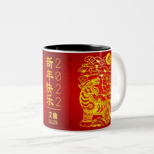 Chinese Year of Tiger Gold Foil Red Circles Name Two_Tone Coffee Mug