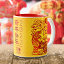 Chinese Year of Tiger Red Foil Yellow Circles Name Two-Tone Coffee Mug