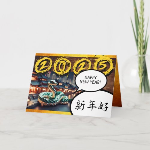 Chinese Year Snake 2025 Zodiac Birthday HGC Card