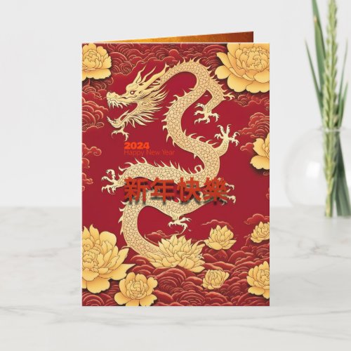 Chinese Yellow Dragon New Year 2024 with Peonies G Thank You Card