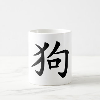 Chinese Zodiac - Dog Coffee Mug