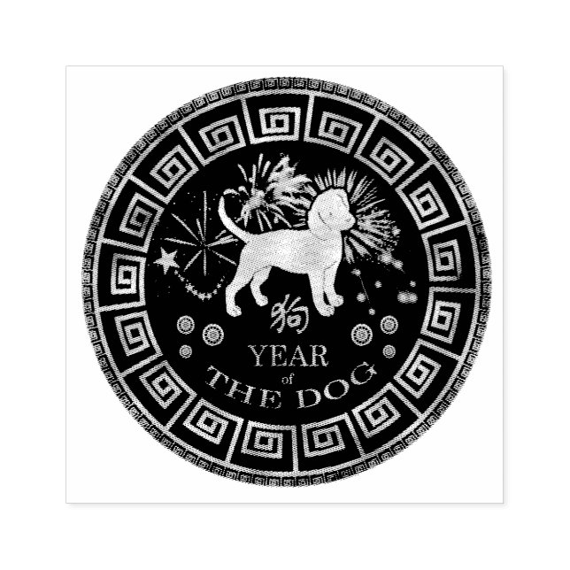 Chinese Zodiac Dog ID542 Rubber Stamp (Imprint)