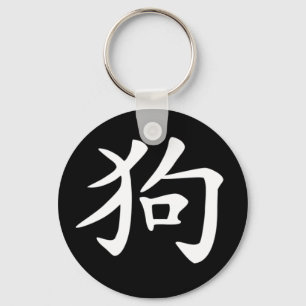 Chinese Zodiac - Dog Keychain