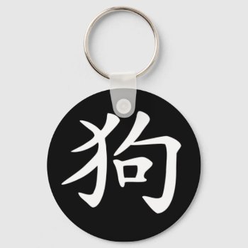 Chinese Zodiac - Dog Keychain by zodiac_sue at Zazzle