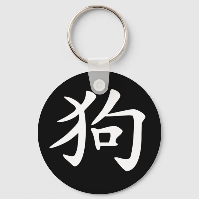 Chinese Zodiac - Dog Keychain (Front)