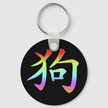 Chinese Zodiac - Dog Keychain by zodiac_sue at Zazzle