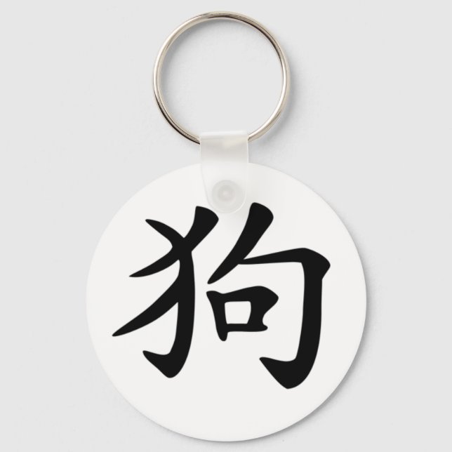 Chinese Zodiac - Dog Keychain (Front)