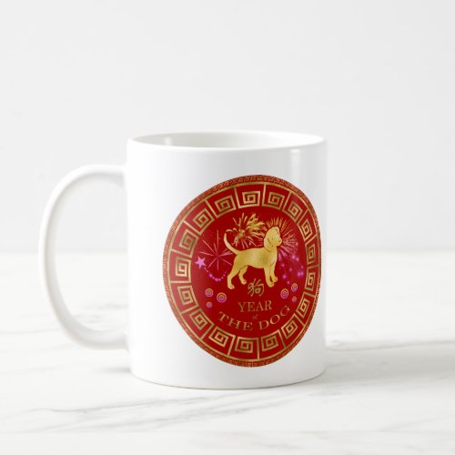 Chinese Zodiac Dog RedGold ID542 Coffee Mug