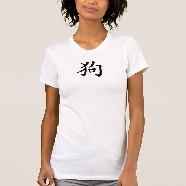 Chinese Zodiac - Dog T-Shirt (Front)