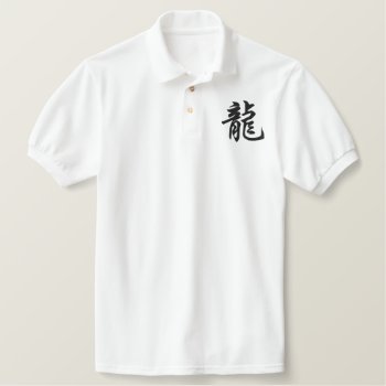 Chinese Zodiac Dragon Character Calligraphy Embroidered Polo Shirt by Year_of_Dragon_Tee at Zazzle