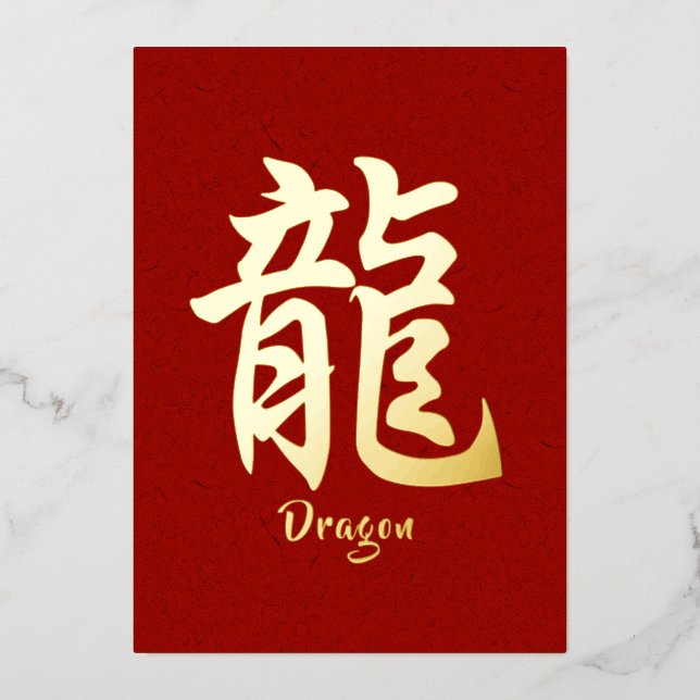 Chinese Zodiac Dragon Gold Foil Holiday Card (Front)