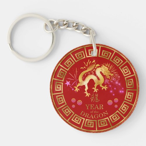 Chinese Zodiac Dragon RedGold ID542 Keychain