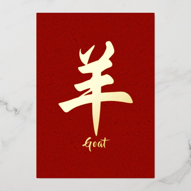Chinese Zodiac Goat Gold Foil Holiday Card (Front)