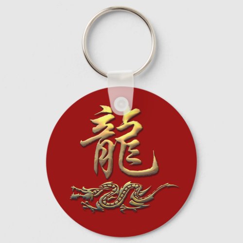 Chinese Zodiac Golden Dragon Keychain