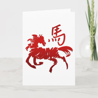 Chinese Zodiac Horse Holiday Card