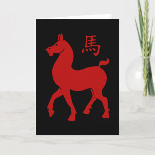 Chinese Zodiac Horse Holiday Card