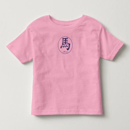 Chinese Zodiac - Horse Toddler T-shirt