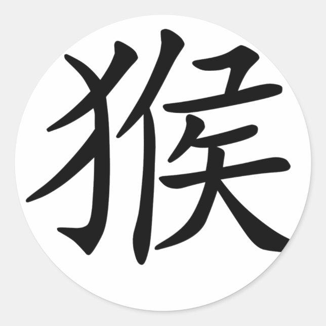 Chinese Zodiac - Monkey Classic Round Sticker (Front)