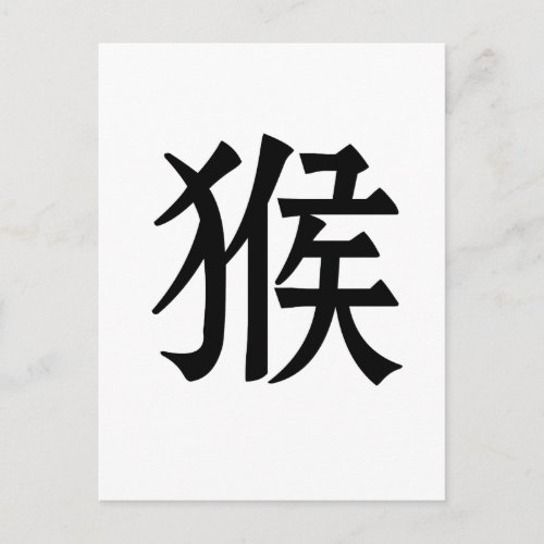 Chinese Zodiac _ Monkey Postcard