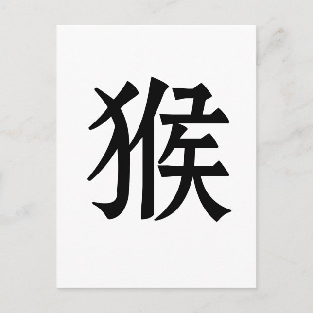 Chinese Zodiac - Monkey Postcard (Front)