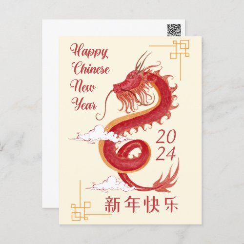 Chinese Zodiac New Year Of The Dragon 2024  Postcard