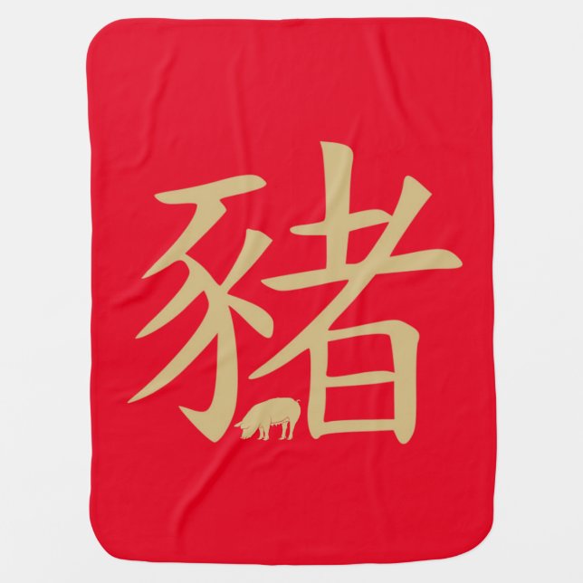 Chinese Zodiac Pig Baby Blanket (Front)