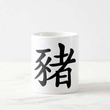 Chinese Zodiac - Pig Coffee Mug by zodiac_sue at Zazzle