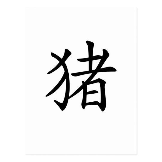 Chinese Zodiac - Pig Postcard