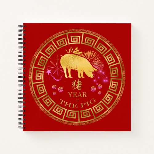 Chinese Zodiac Pig RedGold ID542 Notebook