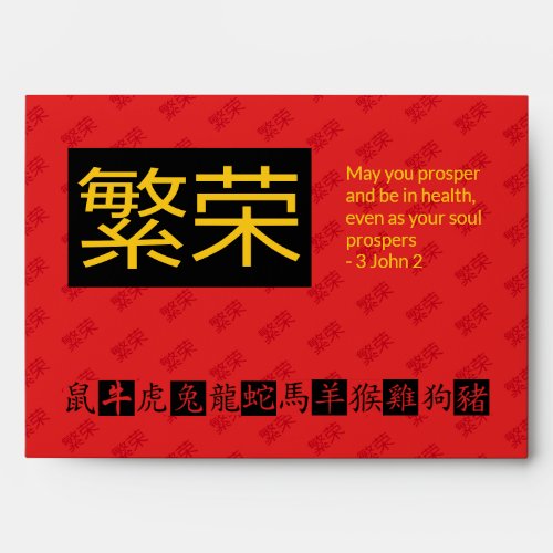 Chinese Zodiac  PROSPERITY Hong Bao  Red Money Envelope