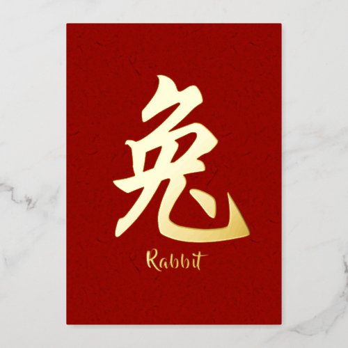 Chinese Zodiac Rabbit Gold Foil Holiday Card
