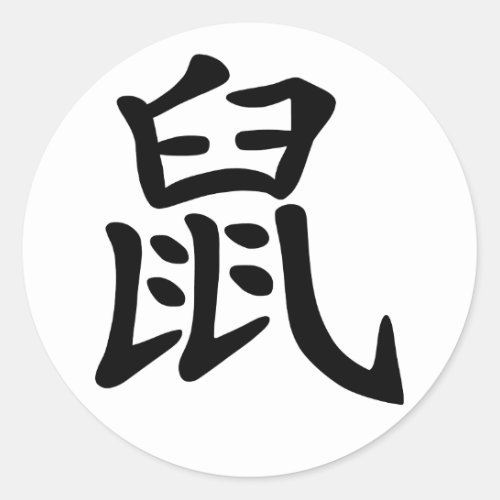 Chinese Zodiac Rat Classic Round Sticker