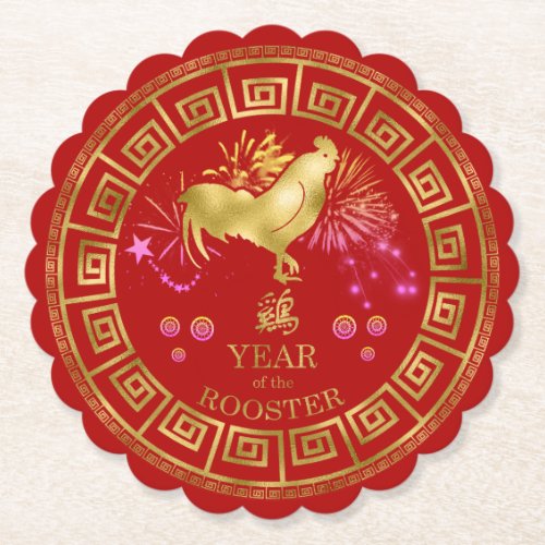 Chinese Zodiac Rooster RedGold ID542 Paper Coaster